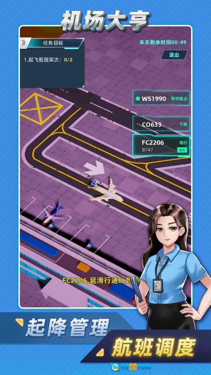 机场大亨手机版图4