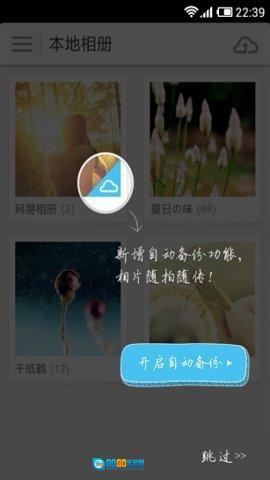 网易云相册 图1