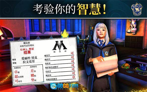 哈利波特霍格沃茨之谜内购版图4