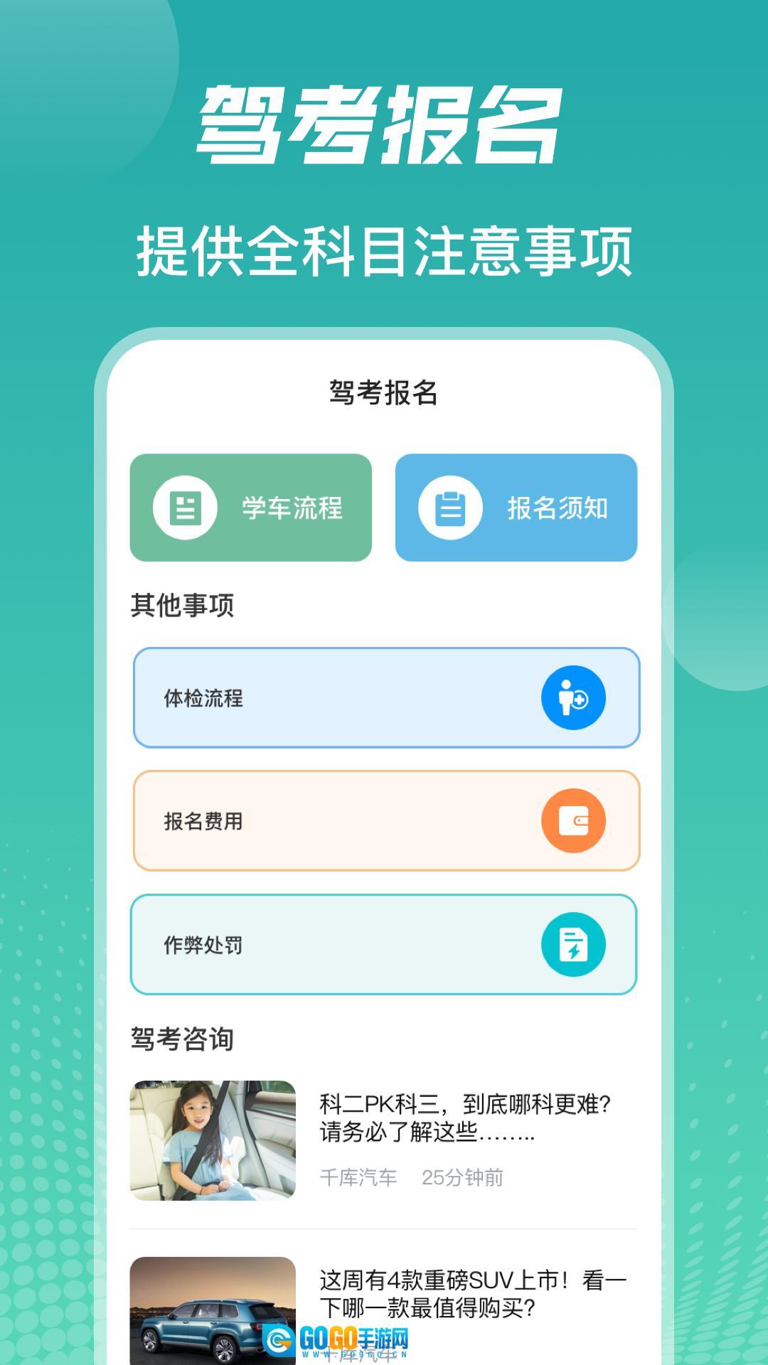 驾考模拟图2
