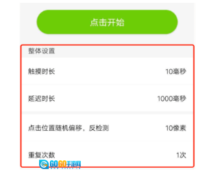 自动点击工具图3
