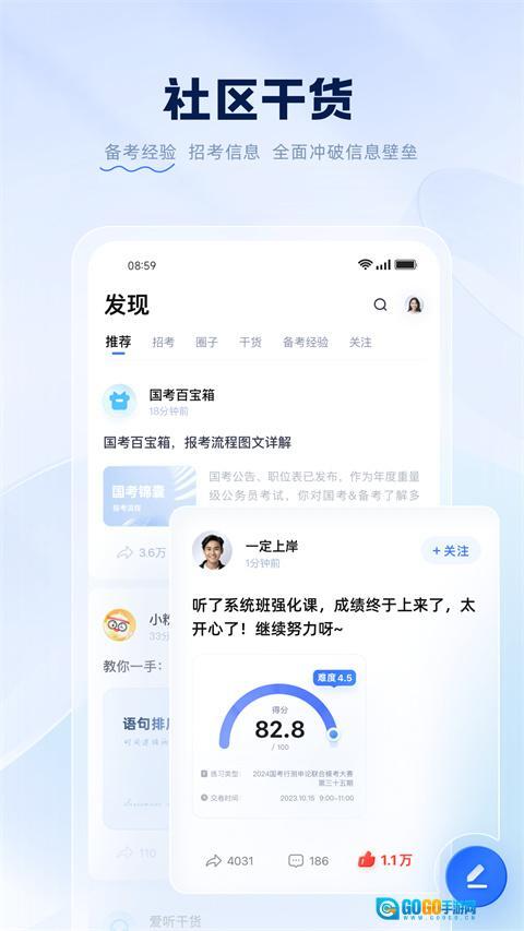 粉笔公考官方正版图3
