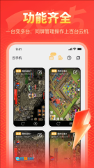 全民云手机图4