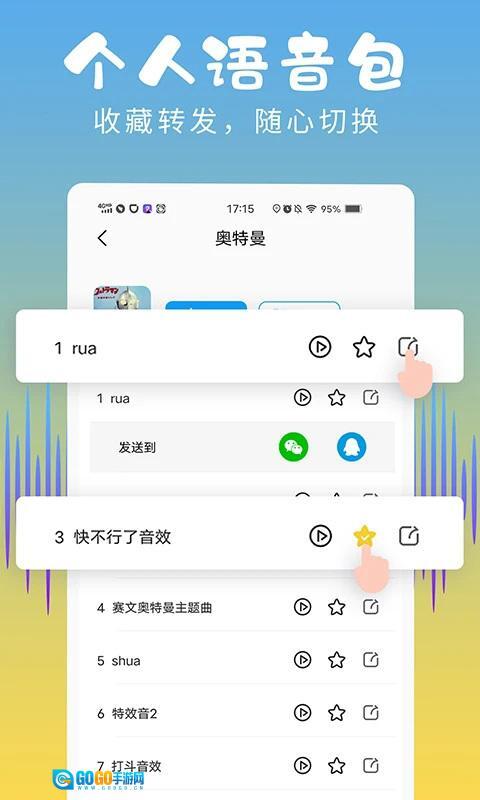 和平变声器精灵图3