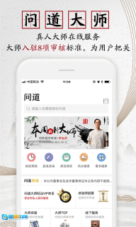 问道大师图1