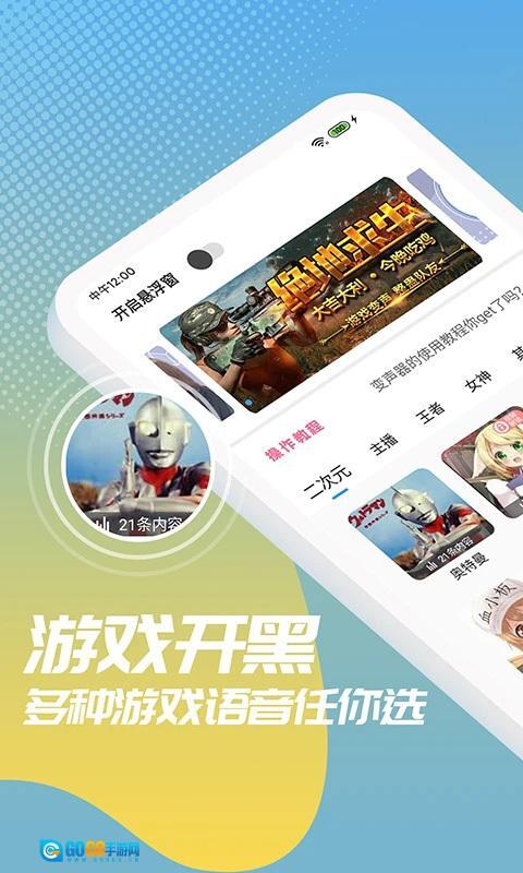 和平变声器精灵图1