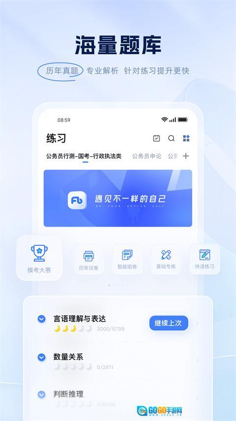 粉笔公考官方正版图1