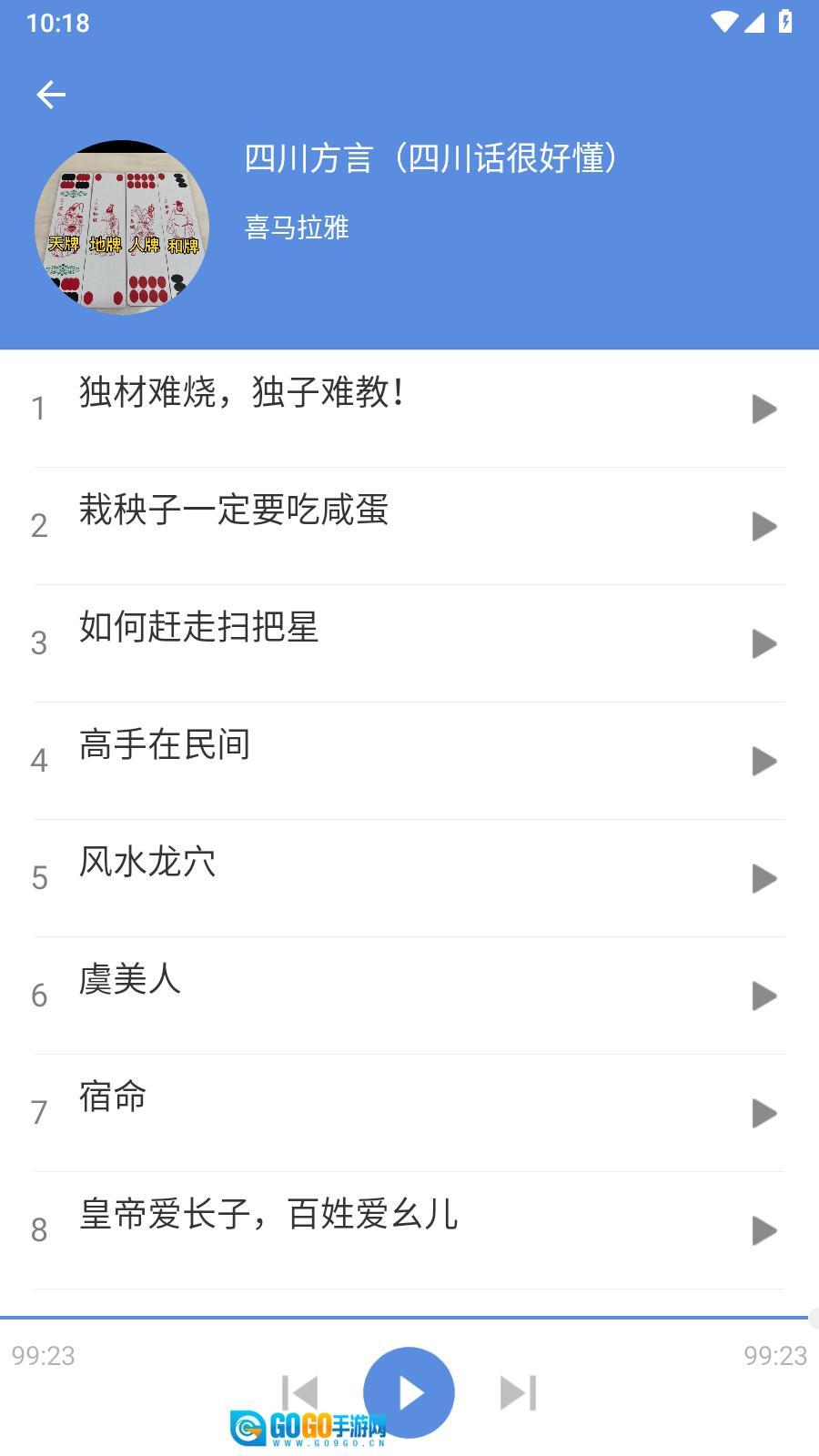 方言通免费版图3