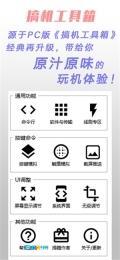 搞机工具箱图2