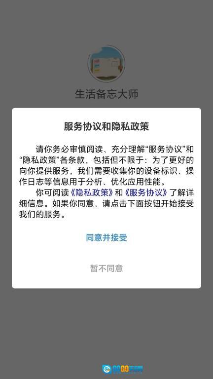 生活备忘大师图3