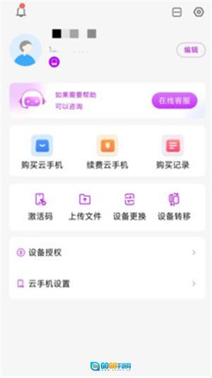 zhio云手机图3