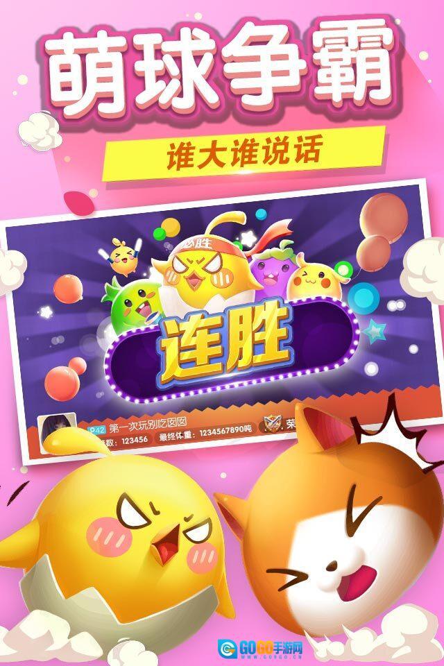 欢乐球吃球图2
