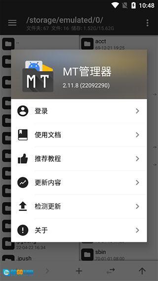 mt管理器 手机正版图1