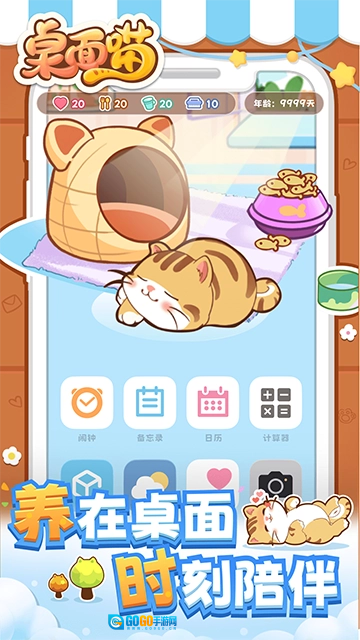 桌面喵 安卓版图1