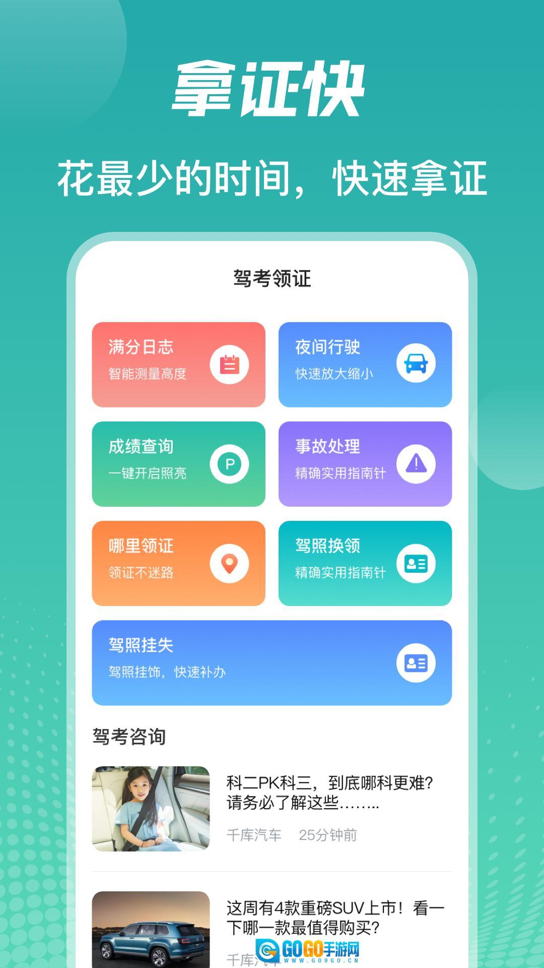 驾考模拟图1