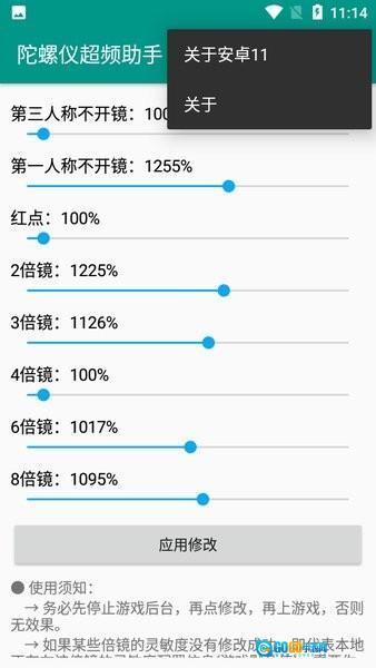 陀螺仪修复器去广告版图2