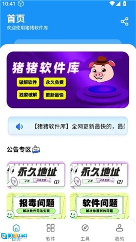 小猪软件库图1