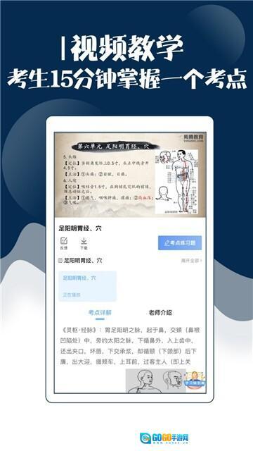 主治中医考试宝典图2