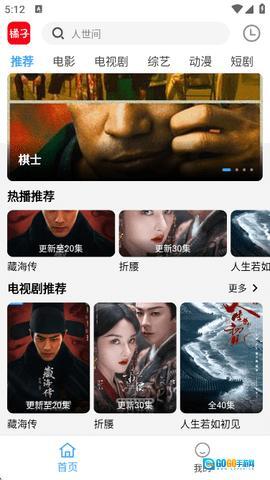 橘子影视 安卓直装版图1