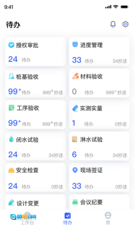 明源智慧工程图4