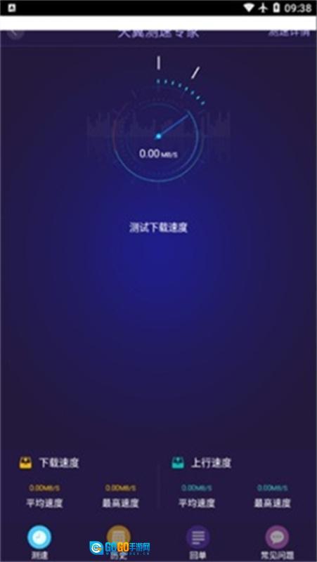 天翼测速专家图2