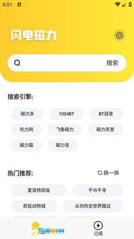 闪电磁力原版图1