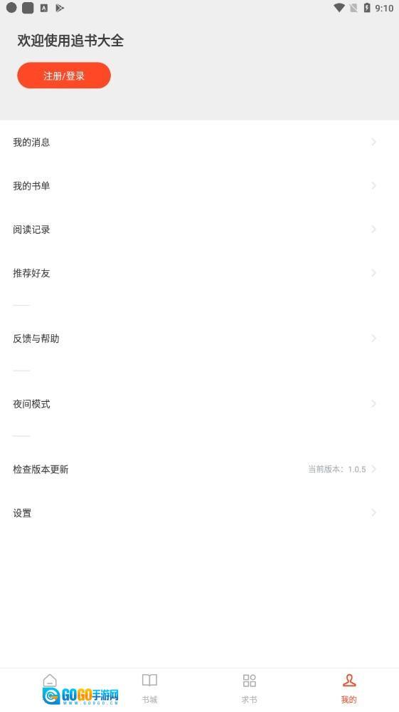 追书大全手机最新版图1