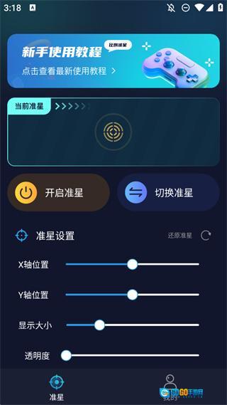游戏准星助手图4