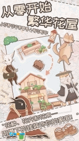 花店物语图4