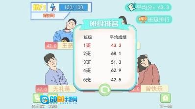 梦想校园之最强班级图4