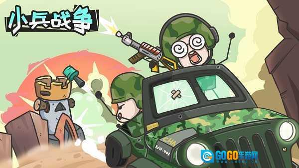 小兵战争游戏图4