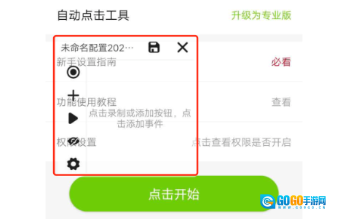 自动点击工具图2