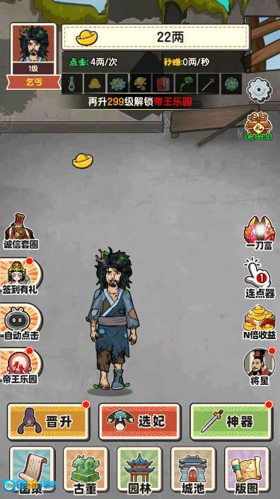 乞丐的完美逆袭免广告版图1