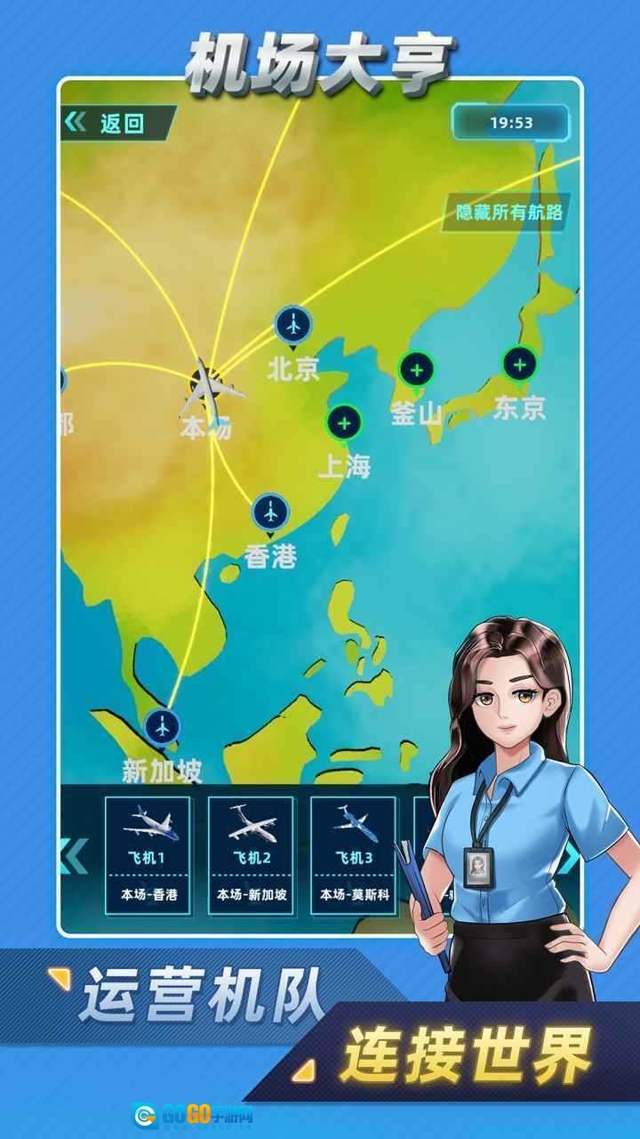 机场大亨手机版图1