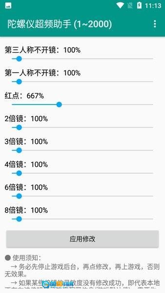 陀螺仪修复器去广告版图3
