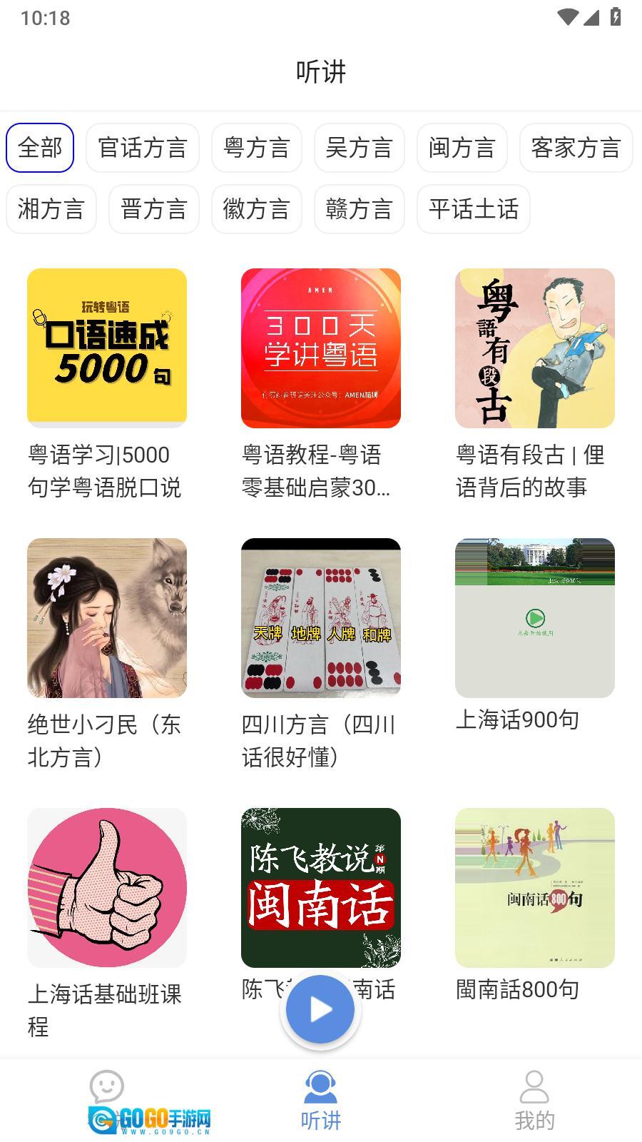 方言通免费版图1