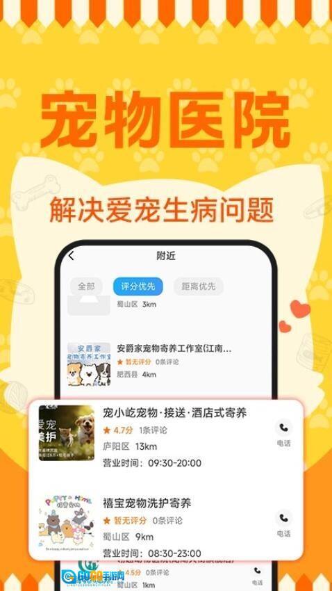 宠物寄养托管助手图2