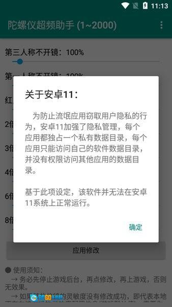 陀螺仪修复器去广告版图1