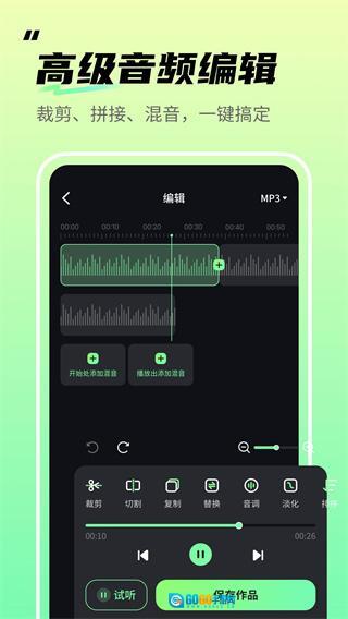 音频剪辑君图2
