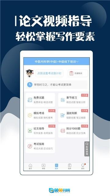 主治中医考试宝典图1
