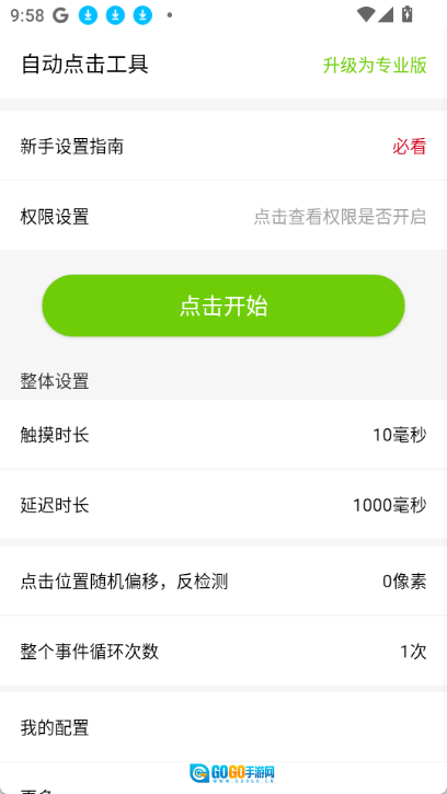 自动点击工具图8