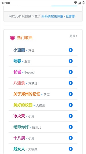放屁音乐网免费原版图1