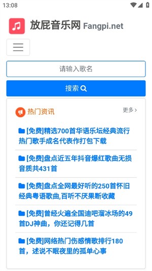 放屁音乐网免费原版图3