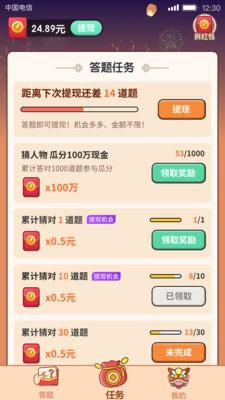 答题大赢家游戏最新版图1