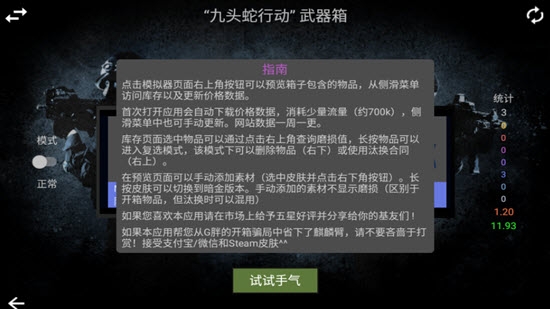 CS开箱模拟器直装版图1