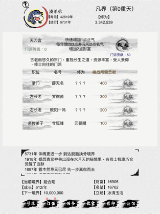 不一样修仙手游无广告版图3