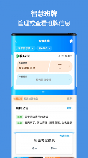 智慧校园通直装版图2