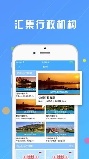 浙江微课网无广告版图1