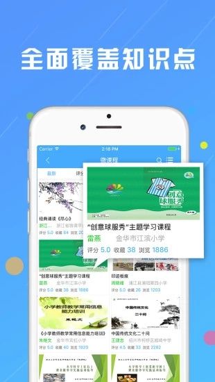 浙江微课网无广告版图2
