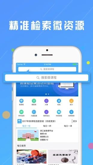 浙江微课网无广告版图3